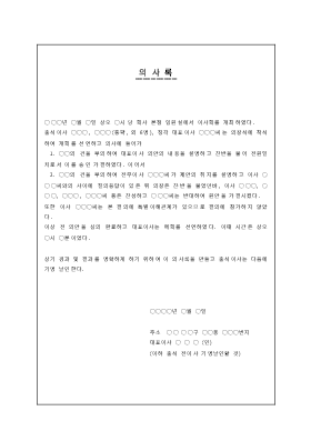 의사록2 의사록2